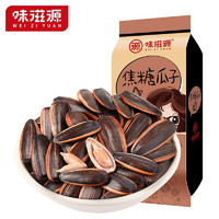 weiziyuan 味滋源 焦糖瓜子120g袋装坚果炒货葵花籽休闲零食特产小吃