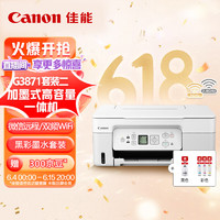 Canon 佳能 G3871大容量可加墨彩色多功能无线一体机 套装（G3871标配+墨水）