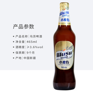 新疆乌苏啤酒小麦白夺命大乌苏465ml*6瓶破损包赔