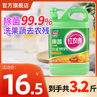 红玫瑰果蔬餐具洗洁精大桶1.6kg家庭装家用易清洗食品用洗碗液