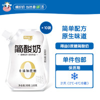 得益 0蔗糖简酸牛奶整箱装低温酸奶风味发酵乳酸牛奶180g*10袋