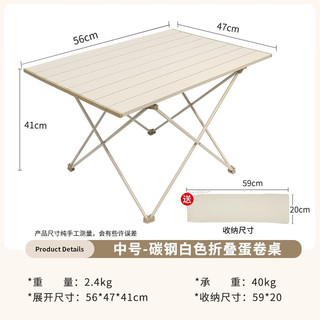 顺优户外折叠桌野餐桌椅便携式露营蛋卷桌子用品装备四方桌野餐桌椅 白色中号（收纳袋）
