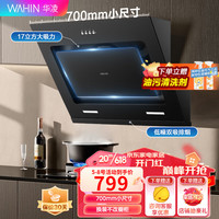 Midea 美的 出品抽油烟机家用厨房小户型侧吸式大吸力吸油烟机700小尺寸H1 油烟机