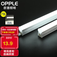 OPPLE 欧普照明 欧普（OPPLE）LED灯管T5一体灯管T5支架套装家用节能长条 0.6米7W白光5700K