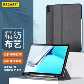 ESCASE 华为MatePad 11保护套 2021款带笔槽