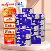 JIEYUN 洁云 抽纸 云柔绒触感4层80抽*32包箱装 可湿水纸巾320张纸抽原生木浆