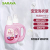 莎罗雅（SARAYA）亲皙宝贝婴儿童宝宝洗衣液自然植萃孕妇适用800ml 800ml*2