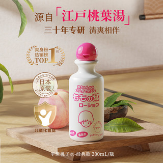 宇津 日本进口婴儿液体爽身粉新生儿桃叶水痱子粉宝宝专用桃子水 粉色 2瓶装