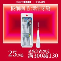 EBISU 惠百施 齿间牙缝刷超细日本正畸便携牙签软毛成人男士女士专用
