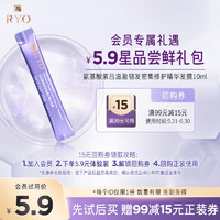 Ryo 吕 氨基酸紫吕滋盈韧发密集修护精华发膜10ml