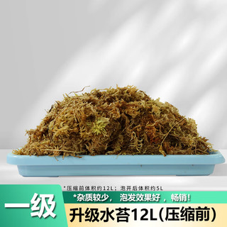 尚洋水苔约12L(一级)通用营养土蝴蝶兰君子兰花苔藓盆栽蓬松保湿景观