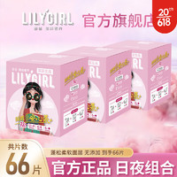 Lily Girl 日夜组合 22片*3盒