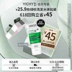 VICHY 薇姿 绿标洗发水 50ml