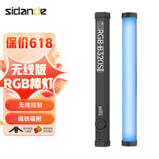 斯丹德（sidande）RGB B320S Link手持补光棒灯影棚打光灯棒冰灯氛围灯摄影补光灯手持便携小型外拍灯