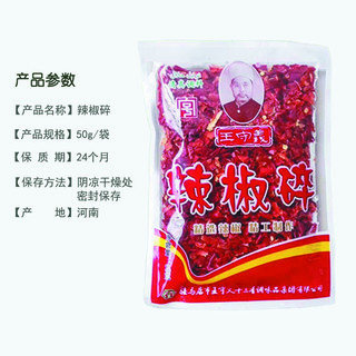 王守义 干辣椒丝50g+干辣椒碎50g  油泼辣子火锅配料 中华