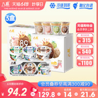 八喜冰淇淋0蔗糖1盒+轻卡2盒巧克力和风抹茶等口味冰激凌