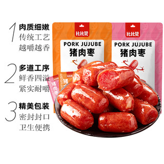 bi bi zan 比比赞 猪肉枣小香肠100g猪肉脯香辣味烤肠熟食休闲零食品小吃泡面 1件装