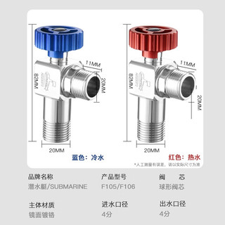 潜水艇（Submarine）球阀全开角阀燃气热水器全铜球芯大流量冷热三角阀球形开关水阀 热水角阀