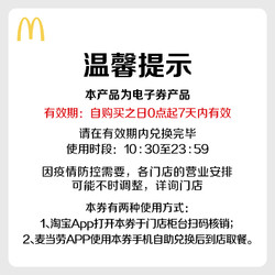 McDonald's 麦当劳 圆筒冰淇淋薯条中份套餐在线兑换点单全国通用
