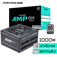 PHANTEKS 追风者 AMP GH1000W 白金牌（92%）全模组ATX电源 1000W 黑色