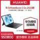 HUAWEI 华为 MateBook E Go 2023款 二合一平板笔记本电脑轻薄商务办公本