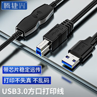 腾捷兴 USB3.0打印机线方口A公对B公 AM/BM移动硬盘盒高速打印机延长传输线带芯片放大器 5米 TJX-US35
