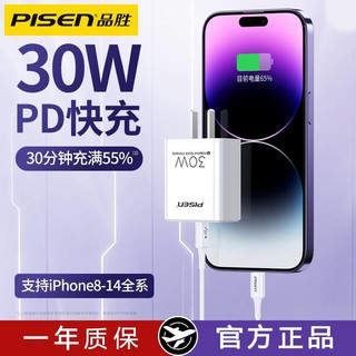 PISEN 品胜 苹果30W套装(30W充电器 1米苹果PD快充线)适用iPhone13ProMax手机27W快充插头11数据线