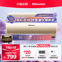 Hisense 海信 净彩系列 C501i 储水式电热水器