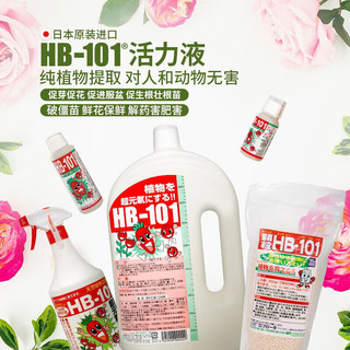 HB-101 植物活力素生根液6ml*2日本进口发根破僵苗绿植花卉多肉通用