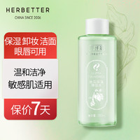 HERBETTER 千纤草 丝瓜保湿卸妆水500ml眼唇卸温和敏感肌可用