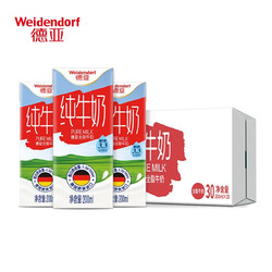 Weidendorf 德亚 德国原装进口全脂纯牛奶200ml*30盒  学生营养高钙早餐奶