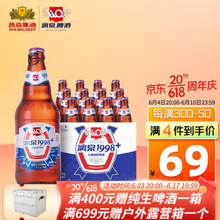 LiQ 漓泉 啤酒 小度特酿漓泉1998升级款黄啤聚会整箱9P 500ml*12 500ml*12瓶