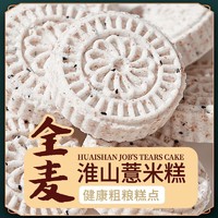 千丝 全麦淮山薏米糕传统8个