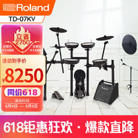 Roland 罗兰 电子鼓TD-07KV五鼓四镲电架子鼓便携电鼓+罗兰音箱PM100+配件礼包