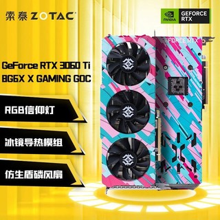 ZOTAC 索泰 GeForce RTX3060 Ti 8G6X XG