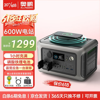 ap 奥鹏车载户外移动电源220V600W快充便携应急大功率容量露营充电宝 磷酸铁锂600W299Wh