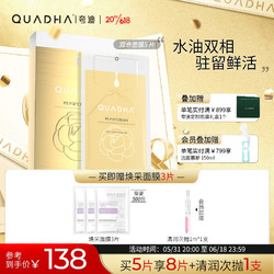 QuadHA 夸迪 华熙生物精华面膜补水保湿面膜5D玻尿酸山茶花双仓女护肤品 5片