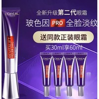 巴黎欧莱雅 欧莱雅（LOREAL） 第二代复颜玻尿酸全脸淡纹眼霜 30ml+小样7.5mlX2