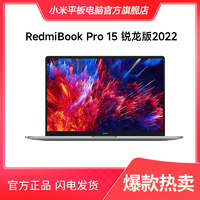 抖音超值购：Redmi 红米 BookPro15 2022锐龙版笔记本电脑办公A39S