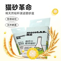 Myfoodie 麦富迪 麦氪超吸水植物猫砂持久除臭抑菌无尘防臭可冲马桶2.5kg