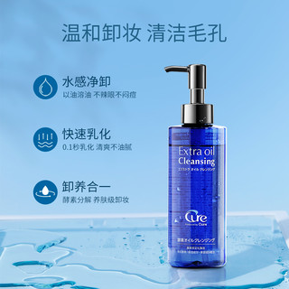 Cure 日本cure官方正品深层清洁眼唇脸部卸妆油水感清爽温和敏感肌可用