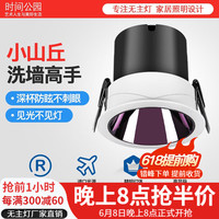 时间公园深杯防眩射灯洗墙灯客厅餐厅嵌入式led天花灯吊顶暗装cob筒灯 9W-黑杯-4000K75孔 深杯防眩