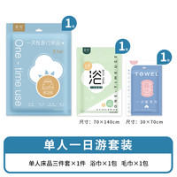 星程 一次性浴巾毛巾加大加厚便携四件套床单被套出差旅行酒店必备用品