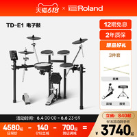 Roland 罗兰 电子鼓 TD-E1专业级演出电鼓 入门进阶低噪爵士套鼓