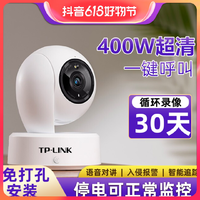 抖音超值购：TP-LINK 普联 无线摄像头影5G双频家用监控器360度全景无线室内网络智能