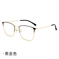 堡莱斯近视眼镜男大脸配眼镜防蓝光有度数护目镜时尚眉线眼镜半框女方框 经典款-黑金