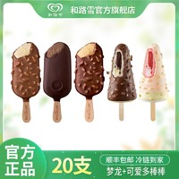 MAGNUM 梦龙 和路雪梦龙经典冰淇淋巴旦木松露巧克力可爱多棒棒草莓