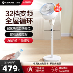 AIRMATE 艾美特 空气循环扇家用海鸥静音低噪智能落地电风扇台地两用式遥控