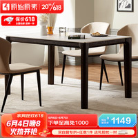 原始原素实木岩板餐桌简约现代烟熏色饭桌椅子家用小户型1.2米单桌JD4419