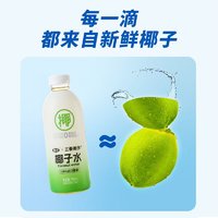 三春美作 x椰谷 100%纯椰子水750ml*8瓶 进口椰源 NFC天然健身果汁椰汁饮料